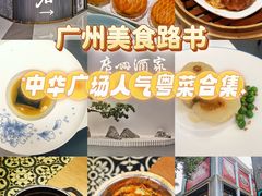 -广州酒家(中华广场店)