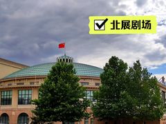 -北京展览馆