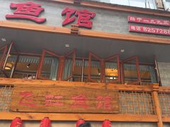 -飞虹鱼馆(春华路店)