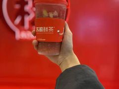 -苏阁鲜果茶(虎门君乐汇店)