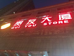 -物美超市(通州梨园店)