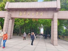 -上海市龙华烈士陵园