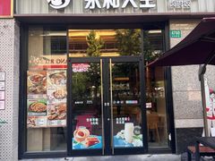 -永和大王(共和新路店)