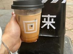 -来回·咖啡(天河南店)