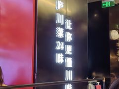 -茅庐川菜(烟台万象汇店)