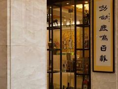 -鹿鸣春饭店(总店)