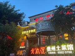 -老凯俚酸汤鱼(东山店)