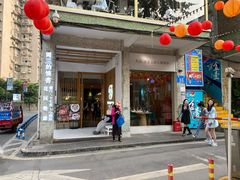 门面-周三的情书花园餐厅(江北店)