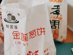 -金莲葱饼