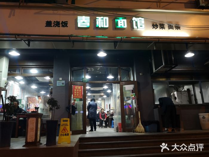 春和面馆(常德路店)门面图片