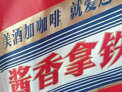 -瑞幸咖啡(经四路万达写字楼店)