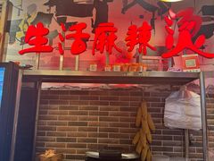 -巴渝老街印象生活麻辣烫(华宇·北城中央汇店)