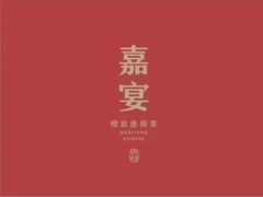 -嘉宴(明发外滩广场店)
