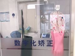 -欢乐口腔(望京分院)