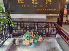 -耿福兴(凤凰美食街店)
