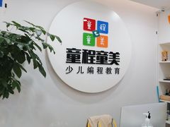 -童程童美少儿编程乐高机器人(浦口校区)