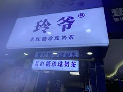 门面-糯霸手抓糯米饭