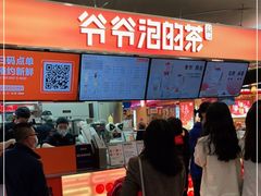-爷爷不泡茶NOYEYENOTEA(武汉佰港城创始店)