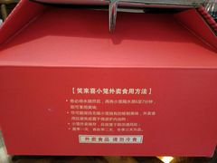 小笼包-笑来喜馄饨小笼工坊店(湖滨街店)