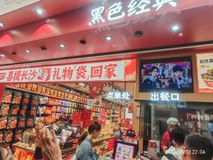 -黑色经典臭豆腐·湖南特产(坡子街店)