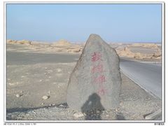 -敦煌雅丹国家地质公园