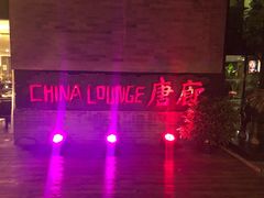 -唐廊烤鸭店(工体店)