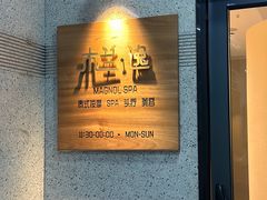 -木兰逸•泰式按摩•头疗•SPA(车公庙店)