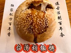 -百年夯碳烤胡椒饼(阿拉城店)