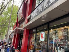门面-肯德基(沪东店)