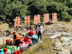 -龙井峡漂流