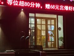 门面-将相和·海鲜蒸饺大连菜