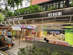 -好利来(武汉新天地店)