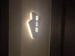 -泰之源足浴会所(玉环店)