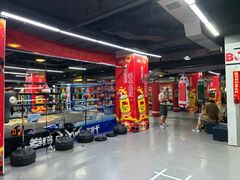 -拳盛时代拳击俱乐部(北京路店)