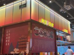-肖记公安牛肉鱼杂馆·省级非物质文化遗产(江汉路直营店)