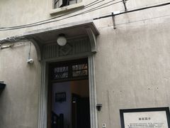 -张乐平故居