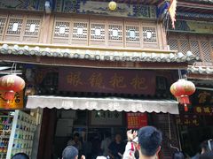 门面-眼镜粑粑