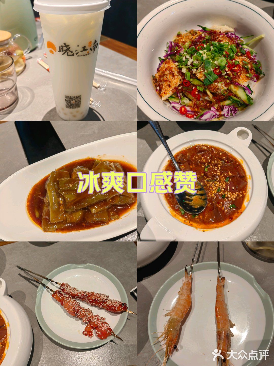 佳肴秀味觉  晓江南