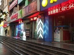-新达口腔(华东理工大学店)