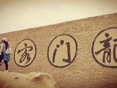 -镇北堡西部影城