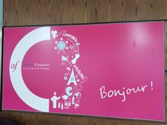-广州法语联盟(瑞福大厦店)