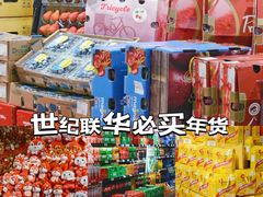 -世纪联华超市(江城店)