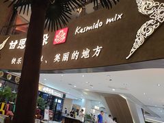 -甘思咪哚·云南艺术餐厅(天河广百店)