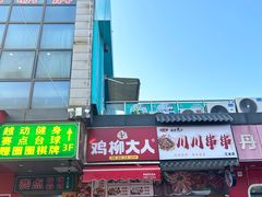 -鸡柳大人(汇金新地广场店)