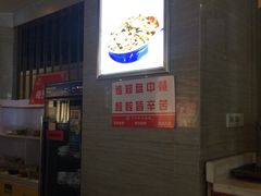 门面-万和源炝锅城·活鱼现炝(文艺北路店)