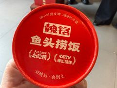 -魏铭鱼头捞饭(晋阳路店)