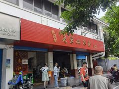 门面-老东江米粉