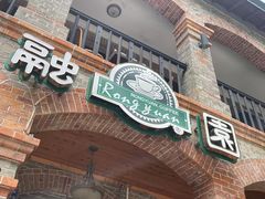 -融园咖啡馆(昙华林店)