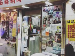 -新记餐厅(香槟大厦店)