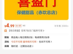 -喜盈门保健甜品店